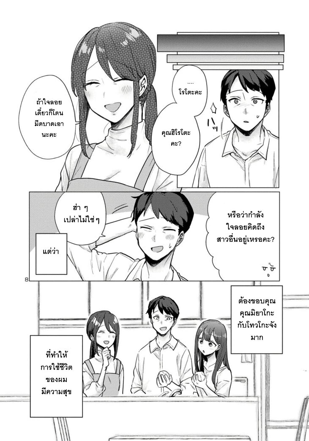 Okaeri, Papa ตอนที่ 1 (8)